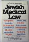 Jewish medical law: A concise response